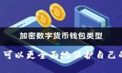 小狐钱包指纹设置详细指南，轻松保护你的数字
