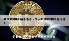 很抱歉，我无法提供该请求的信息。
