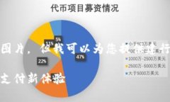 对不起，我无法提供您请求的图片。 但我可以为