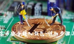 如何将数字币安全转入钱包：详细步骤与注意事