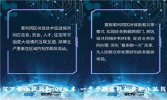 如何下载小狐钱包iOS版本：一步步教您轻松获取