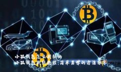 小狐钱包怎么折纸的小狐钱包折纸教程：简单易