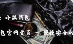 网站名称: 小狐钱包  小狐钱包官网首页 - 便捷安