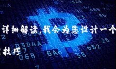 在这里，我将为您提供一个关于“备份小狐钱包