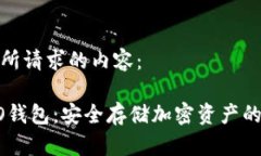 以下是您所请求的内容：