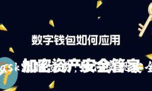 深入了解MetaMask跨链交易：如何实现安全便捷的资产转移