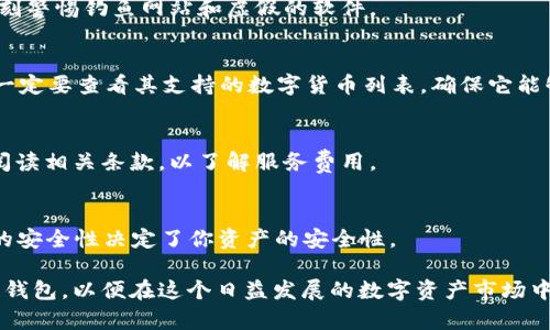   如何获得数字代币钱包：新手必看指南 / 

 guanjianci 数字代币, 钱包获取, 加密货币, 数字资产 /guanjianci 

随着加密货币和数字资产的不断发展，数字代币钱包成为了每一个投资者或用户的必要工具。数字代币钱包不仅用于存储你的数字货币，还可以进行交易、转账和管理各种加密资产。本文将详细介绍如何获得数字代币钱包，包括不同类型钱包的优缺点以及如何安全使用和管理钱包的方法。

一、什么是数字代币钱包？
数字代币钱包是用于存储、接收和发送加密货币的应用程序或硬件设备。与传统的银行账户不同，数字钱包通过密码学技术确保用户的资产安全。数字代币钱包主要分为两大类：热钱包和冷钱包。

二、钱包的类型及特点
h41. 热钱包/h4
热钱包是指经常连接到互联网的钱包。它们通常以软件形式存在，使用方便，适合日常交易。这类钱包的优势在于操作简单，支持多种数字货币，用户可以随时快速地进行交易。

h42. 冷钱包/h4
冷钱包则是指不常连接到互联网的存储方式。常见的冷钱包包括硬件钱包和纸钱包。冷钱包的安全性较高，适合长期存储数字资产，防止黑客攻击。

三、如何获取数字代币钱包
h41. 在线钱包/h4
网上有许多提供数字代币钱包服务的网站，如Coinbase、Binance等。用户只需注册一个账号，按照提示创建钱包即可。这类钱包使用简单，但也面临着黑客攻击的风险。

h42. 硬件钱包/h4
硬件钱包是专门用于存储数字资产的物理设备。常见的品牌有Ledger和Trezor。用户需要购买这些硬件设备，然后按照说明进行设置，可以让用户在离线状态下安全存储数字资产。

h43. 移动钱包/h4
现在大多数数字代币钱包都提供手机版本，用户可以在智能手机上安装相应的应用程序。移动钱包便于随时随地进行交易，同时也支持多种加密资产。

h44. 桌面钱包/h4
桌面钱包是安装在电脑上的软件，如Exodus、Electrum等。这类钱包相对安全，但如果电脑感染病毒或遭到攻击，可能会面临风险。

四、如何安全使用钱包
h41. 设置强密码/h4
无论使用何种类型的钱包，设置一个强密码是必要的，它应包括字母、数字和符号的组合，以提高安全性。

h42. 开启双重验证/h4
很多钱包提供双重验证功能，当你登录时需要输入额外的代码，这样可以提供额外的安全保障。

h43. 备份钱包信息/h4
务必定期备份钱包数据，以防丢失。备份时，可以将助记词或者私钥保存到安全的地方。

h44. 不随便点击链接/h4
务必小心钓鱼网站或骗局，不要随便点击不明链接，确保使用官方钱包网址。

五、管理数字代币钱包的资产
拥有钱包后，用户需要合理管理自己的数字资产，这包括定期检查账户余额、查看交易历史、了解市场动态等。同时，要定期审视自己的投资策略，确保资产在市场中的安全及增值。

常见问题解答

h41. 如何选择合适的钱包？/h4
选择合适的钱包应基于你的使用需求和投资目标。如果你是长期投资者，推荐使用冷钱包，保障资产安全。如果你是短期交易者，热钱包会更方便。
在选择钱包时亦需考虑其支持的币种、用户评价和安全性等因素。常见的、用户浓度高的彩票有Coinbase钱包、Trust Wallet、MetaMask等。

h42. 钱包丢失或被盗了怎么办？/h4
如果你的数字代币钱包丢失或被盗，首先需要查看是否有备份。如果有备份，通过助记词或私钥可以找回资产。如果没有备份，那么很可能资产将永久丢失。一定要多设置备份，尽可能保证资产的安全。

h43. 如何确保钱包的安全性？/h4
确保钱包安全性的方法包括使用强密码、启用双重身份验证、定期备份钱包信息、并且避免使用公共网络进行任何交易。时刻警惕钓鱼网站和虚假的软件。

h44. 数字代币钱包能保存哪些币种？/h4
大多数数字代币钱包支持多个币种，如比特币、以太坊、莱特币等。但是不同钱包之间的支持币种有所差异。在选择钱包时，一定要查看其支持的数字货币列表，确保它能够满足你的资产需求。

h45. 数字钱包是否需要费用？/h4
数字钱包的使用费用依赖于所选服务商。有些钱包是免费的，但在交易时可能会涉及到网络手续费或提现费用。务必仔细阅读相关条款，以了解服务费用。

h46. 数字代币钱包的私钥是什么？/h4
私钥是你钱包的“钥匙”，一旦丢失，你的数字资产将无法找回。因此，绝对不能与他人分享私钥，并且应将其妥善存放。私钥的安全性决定了你资产的安全性。

在数字代币投资的过程中，钱包的选择与管理至关重要。希望本文能够帮助新手用户更好地了解如何获取和使用数字代币钱包，以便在这个日益发展的数字资产市场中保护自己的投资。