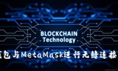 如何使用雷达钱包与Meta