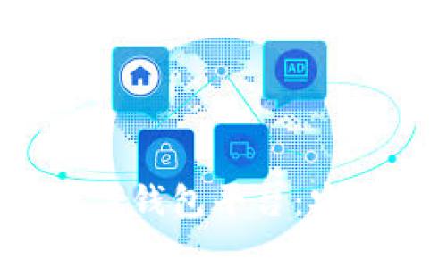 探索安徽区块链数字钱包平台：安全、便捷及未来趋势