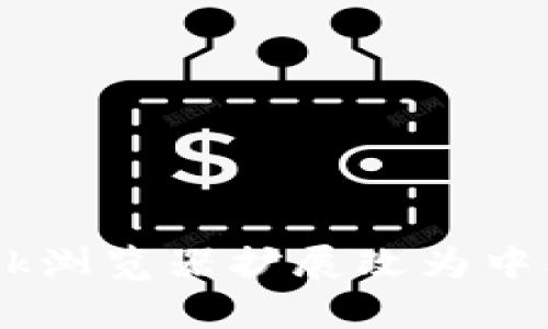 如何将MetaMask浏览器扩展改为中文？详细步骤解析