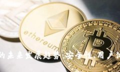 加密货币钱包的未来发展趋势：安全性、用户体