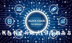 如何删除小狐钱包创建的