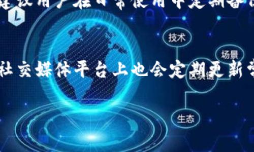   小狐钱包多开两个账号的完整指南 / 
 guanjianci 小狐钱包, 多开账号, 钱包管理, 数字货币 /guanjianci 

小狐钱包是一款流行的数字货币钱包，允许用户安全地存储、管理和交易各种数字货币。随着数字货币的普及，越来越多的用户希望在同一设备上使用多个账户，以方便不同的交易和管理需求。本文将详细介绍如何在小狐钱包上多开两个账号，包括步骤、注意事项以及用户可能遇到的问题。

一、为什么需要多开多个账号？
在数字货币的交易和管理中，很多用户选择开设多个账号的原因有很多。首先，多开账号可以帮助用户更好地管理不同类型的资产。比如，一个账号可以专注于长期投资，而另一个则可以用于短期交易。此外，有些用户可能希望在不同的平台上进行多元化投资，通过多个账号方便地跟踪和管理各类资产。其次，使用多个账号可以提高安全性。例如，用户可以在一个账号中进行日常交易，而将另一个账号作为冷钱包存储长期投资的资产，以降低安全风险。
因此，使用小狐钱包多开两个账号的方式，不仅可以提升管理效率，还能够为用户带来更好的交易体验。

二、小狐钱包如何多开两个账号？
要在小狐钱包上多开两个账号，用户需要遵循以下步骤。这些步骤旨在确保用户能够轻松地在同一设备上管理两个不同的账号，而不会影响彼此之间的功能和数据。

h4步骤一：下载和安装小狐钱包/h4
首先，确保你在设备上下载和安装了最新版本的小狐钱包。打开应用商店，搜索“小狐钱包”，然后点击下载并安装。如果已经安装，请确保应用是最新版本，以避免可能出现的兼容性问题。

h4步骤二：创建第一个账号/h4
安装好小狐钱包后，用户需要创建一个新的账号。这通常包括输入一个强密码、绑定手机或邮箱、并进行身份验证等步骤。在成功创建第一个账号后，用户可以开始进行数字货币的存储和管理。

h4步骤三：设置多账户功能/h4
根据小狐钱包的设计，部分用户可能需要在设置中找到“多账户”选项。用户应当进入应用的设置页面，寻找相关的多账户管理功能。部分版本可能会有不同的界面和操作流程，因此，如果找不到该选项，可以查看小狐钱包的使用手册或在线帮助文档。

h4步骤四：创建第二个账号/h4
在多账户功能设置中，用户可以选择创建第二个账号。和创建第一个账号类似，用户需要完成相应的身份验证和设置。当用户成功创建并切换到第二个账号时，便可以开始进行新的交易。

h4步骤五：切换和管理账户/h4
在两个账号之间切换非常简单，用户只需回到设置页面，选择希望使用的账户即可。小狐钱包允许用户快速切换账户而不会丢失任何数据，这为用户的日常管理提供了极大的便利。

三、在多开账号时需要注意的事项
尽管小狐钱包提供了多开账号的功能，用户在实施时仍需注意一些关键事项。这些注意事项将有助于提高SSD管理的安全性和效率。

h41. 保护隐私/h4
在使用多个账户时，保护每个账户的隐私和安全尤为重要。用户应当为每个账户设置强密码，避免使用相同的密码。同时，定期修改密码也能够提高安全性。此外，开启双重验证功能可以为账户增加额外的保护层。

h42. 数据备份/h4
无论是一个账户还是多个账户，数据的备份始终是至关重要的。小狐钱包通常会提供备份功能，用户应当定期将重要数据导出并妥善保存，以防止因设备损坏或丢失而导致的资产损失。

h43. 注意交易限制/h4
在部分情况下，多个账户可能会受到某些交易限制，了解相关规则和限制能够帮助用户更好地规划交易策略。查看小狐钱包的相关政策，确保用户不会因为不清楚规定而受到不必要的影响。

h44. 不同账号间的资金分配/h4
合理规划不同账户之间的资金分配也非常重要。用户可以根据自己的交易计划，将资金合理地分配到不同的账户中，这样可以增强资金流动性并避免潜在的损失。

四、常见问题及解答
在使用小狐钱包多开两个账号的过程中，用户可能会遇到一些常见问题。以下是一些常见问题及其详细解答。

问题1：在小狐钱包中如何找回忘记的密码？
如果用户忘记了小狐钱包的密码，可以通过以下步骤找回。首先，打开小狐钱包应用，点击登录页面的“忘记密码”链接。接着，用户需要根据系统提示，输入注册时绑定的手机号码或邮箱地址。系统会发送一封重置密码的邮件或短信，用户可以按照该邮件或短信中的链接进行密码的重置。重置完成后，用户便可以使用新密码登录小狐钱包。

问题2：如何确保多个账号的安全性？
安全性在管理多个账号时是一个非常重要的考虑因素。为了确保安全性，用户应采取以下措施：首先，为每个账号设置独立强密码，避免使用相同的密码。其次，开启双重验证功能，增加登录时的安全层。用户还应定期监控每个账户的活动，确保没有可疑或未授权的交易。如果发现异常情况，应立即更改密码并联系小狐钱包客服进行处理。

问题3：小狐钱包是否支持多种数字货币？
小狐钱包是一款多币种钱包，支持多种主流数字货币的存储和交易，包括比特币、以太坊、莱特币等。用户可以在同一个钱包中方便地管理不同类型的资产，这样的多样性使得用户可以在一个安全的平台上进行多种投资和交易。

问题4：我能否在小狐钱包中转账到其他用户的多个账号？
在小狐钱包中，用户可以轻松地将资产转账到其他用户的多个账号。只需输入对方的接收地址，输入转账金额并确认即可。需要注意的是，转账操作可能会涉及网络费用，具体费用会根据所选择的数字货币和转账的手续费而有所不同。用户在转账前，建议仔细确认接收地址和金额，以避免不必要的损失。

问题5：如果我在多个账号中遇到资产损失，该怎么办？
如果用户在多个账号中遇到了资产损失，首先应立即停止任何交易活动，并核对自己的交易记录以确认资金的具体去向。如果确认存在不明损失，用户应及时联系小狐钱包的客服，提供相关信息进行调查。此外，建议用户在日常使用中定期备份账户信息，以防止因系统问题导致的数据丢失。

问题6：小狐钱包的用户支持服务质量如何？
小狐钱包提供的用户支持服务质量通常较高，用户可以通过在线客服、邮件或电话与支持团队取得联系。用户在使用钱包过程中遇到问题时，可以随时咨询客服，获得快速解决方案。此外，小狐钱包的官方网站和社交媒体平台上也会定期更新常见问题解答和技术支持信息，用户可以通过这些渠道获取帮助。

综上所述，在小狐钱包中多开两个账号的过程相对简单，但用户需要在安全性和数据管理上投入更多的注意。希望以上信息能够帮助到有此需求的用户，并使其顺利地在小狐钱包上管理多个数字货币账号。