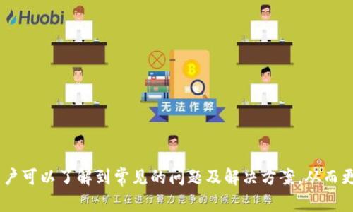 baoti小狐钱包没有相应的账号？解决常见问题及使用指南/baoti
小狐钱包, 数字钱包, 账号问题, 钱包使用指南/guanjianci

在当今数字化的时代，数字钱包逐渐成为我们生活中不可或缺的一部分，小狐钱包（Fox Wallet）作为一种新兴的数字钱包，为用户提供了便捷的支付和交易体验。然而，很多用户在使用小狐钱包时可能会遇到“没有相应的账号”的问题，导致无法顺利进行操作。本文将深入探讨这一问题，并提供解决方案及使用指南，帮助用户更好地理解和使用小狐钱包。

一、小狐钱包概述
小狐钱包是一款基于区块链技术的数字钱包，支持多种加密货币的存储和交易。用户可以方便地通过这款应用进行转账、支付、兑换等操作。此外，小狐钱包还提供了安全的存储环境，保证用户资财的安全。尽管功能强大，但初次使用的小伙伴可能会面临一些问题，尤其是与账号相关的问题。

二、什么是“没有相应的账号”？
在使用小狐钱包时，用户在尝试登录、注册或进行某项操作时，可能会看到“没有相应的账号”的提示。这个提示意味着系统找不到与用户提供的信息相匹配的账号。这种情况通常出现在以下几种情况下：
ul
    li用户尚未注册小狐钱包账号。/li
    li用户输入的账号信息错误，例如邮箱、手机号码等。/li
    li用户的账号由于某种原因被禁用或删除。/li
/ul
理解出现这一提示的原因，对于后续正确操作是非常重要的。

三、如何解决“小狐钱包没有相应的账号”问题？
要解决小狐钱包“没有相应的账号”的问题，用户可以尝试以下几种方法：

h41. 检查账号信息/h4
首先，确保你输入的手机号或邮箱是正确的，并且与注册时使用的一致。如果不确定，可以尝试找回密码，以确认注册信息。

h42. 注册新账号/h4
如果你尚未注册小狐钱包，可以直接在应用中进行注册。注册非常简单，只需提供基本信息，如邮箱、手机号和设置密码等。完成注册后，重新登录即可。

h43. 联系客服/h4
如果你确信自己曾经注册过账号，但仍收不到相应的登录信息，那可能是因为账号已被禁用或删除。此时，建议联系小狐钱包的客服团队，寻求进一步的帮助与指导。

四、小狐钱包账号注册流程
下面，我们将详细介绍小狐钱包的注册流程，帮助新用户更顺利地完成注册并避免未来的账号问题。

h41. 下载并安装小狐钱包应用/h4
用户首先需要在应用商店（如Google Play或Apple Store）下载并安装小狐钱包应用。安装完成后，点击应用图标打开。

h42. 点击注册/h4
在应用的主界面，找到并点击“注册”按钮，进入注册页面。

h43. 填写必要信息/h4
在注册页中，用户需要提供一些必要信息，包括邮箱地址和手机号码。同时，需要设置一个安全密码。请确保所用的手机号码和邮箱都是可以接收验证码的。

h44. 验证身份/h4
系统将向您提供的手机号码或邮箱发送验证码，用户需在注册页面中输入该验证码以验证身份。

h45. 完成注册/h4
身份验证成功后，点击“提交”按钮，系统将创建一个新账号。注册完成，用户可以使用该账号登录小狐钱包。

五、小狐钱包使用中的常见问题
除了“没有相应的账号”的问题，用户在使用小狐钱包的过程中可能会遇到其他一些常见问题。我们将逐一进行详解。

h41. 如何找回小狐钱包密码？/h4
找回密码是当用户忘记密码时的必要步骤。访问登录界面时，用户需点击“忘记密码”链接，输入注册邮箱或手机号，系统会发送验证码，将其输入到指定位置并设置新密码。

h42. 如何进行交易或转账？/h4
在用户完成登录后，可以进入主界面，选择“转账”功能，输入发送方、接收方及金额信息，确认后输入支付密码即可完成交易。

h43. 如何联系客服？/h4
用户如在使用过程中遇到问题，可以通过应用中的“客服”功能，或访问官方网站查找联系方式，进行咨询。

h44. 小狐钱包支持哪些货币？/h4
小狐钱包支持多种主流数字货币的存储和交易，具体见应用的官方说明。用户可以在钱包中查看支持的币种列表。

h45. 如何确保小狐钱包的安全性？/h4
用户在使用小狐钱包时，可以通过设置复杂密码、启用双重认证等方式来增强账号安全。同时，也应尽量避免在公共网络下操作，以防信息泄露。

h46. 小狐钱包的手续费问题/h4
小狐钱包在进行交易或转账时可能会收取一定的手续费，用户需在交易前查看相关费用说明，以做出合理经济决策。

六、结论
小狐钱包作为一个新型的数字交易平台，带来了便捷的交易体验，但初次使用者在注册及登录时可能会遇到“没有相应的账号”的问题。通过本文的介绍，用户可以了解到常见的问题及解决方案，从而更顺利地进行数字资产管理。