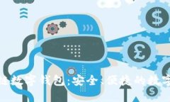 BOS国际区块链数字钱包：安全、便捷的数字资产