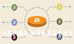 数字钱包合作商户指南：