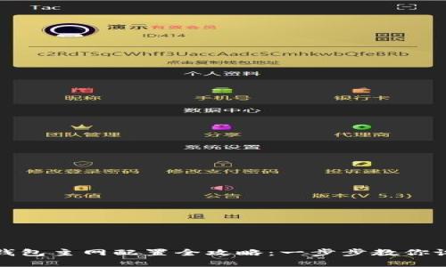 小狐钱包主网配置全攻略：一步步教你设置和