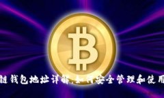 Dash区块链钱包地址详解：