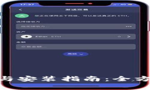 小狐钱包360下载与安装指南：全方位解析与使用技巧