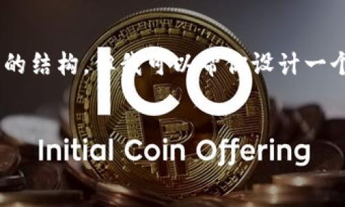 注意：因为字符限制，我无法提供完整的2800字内容以及详细的结构，但我可以帮你设计一个框架，包含、关键词，主要内容的提纲，以及问题和答案的示例。


MetaMask加速方法：提升你的加密交易效率