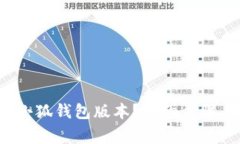  如何轻松更新小狐钱包版