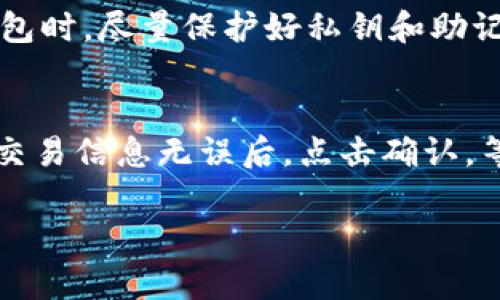    如何查看你的数字钱包地址  / 

 guanjianci  数字钱包, 钱包地址, 查看地址, 加密货币  /guanjianci 

在数字时代，数字钱包已经成为了我们管理和使用加密货币的工具。而了解如何查看你的数字钱包地址，对于执行交易和接收币种至关重要。本文将全面解析如何查看你的数字钱包地址，相关问题解答，及更多数字钱包相关的信息，为用户提供一个全面的指南。

1. 什么是数字钱包？
数字钱包，简单来说，就是一个虚拟的钱包，用于存储和管理你的加密货币。与传统的钱包或银行账户不同，数字钱包不存储实际的货币，而是保存与区块链相关的公钥和私钥。这些密钥是实现转账和交易的基础。
数字钱包有多种类型，主要包括热钱包和冷钱包。热钱包是连接到互联网的钱包，方便用于日常交易；而冷钱包则是离线保存的，更加安全，适合长期存储资产。同时，许多平台支持数字钱包，如交易所、浏览器插件及移动应用等，用户可以根据自己的需求选择合适的类型。

2. 如何查看数字钱包地址？
查看数字钱包地址的方式一般取决于你使用什么类型的钱包。以下是几种常见数字钱包的查看方式：

h42.1 热钱包/h4
如果你使用的是在线热钱包，比如币安、火币等交易所提供的钱包，查看地址通常非常直接。你只需登录你的账户，进入“钱包”或“资产”页面，即可以查看到你的钱包地址。有的交易所会直接显示你的公钥，用户可以拷贝用于接收加密货币。

h42.2 移动钱包/h4
对于使用移动钱包的用户，如Trust Wallet或MetaMask，你需要打开应用，登录你的账户。通常在主界面上会显示你的钱包地址，用户只需点击或选择“复制地址”。

h42.3 冷钱包/h4
冷钱包如硬件钱包（如Ledger或Trezor）通常需要通过专用接口来查看钱包地址。连接硬件钱包至电脑后，打开相应的软件，通常会在主页显示钱包地址或提供相应菜单供用户查看。

3. 钱包地址的用法和重要性
钱包地址是用于接收和发送加密货币的关键因素。在进行任何交易之前，你需要确保输入或复制正确的地址。由于区块链的不可逆性，一旦转账，且地址不正确，将无法找回转账的资金。因此，了解钱包地址的重要性至关重要。
另外，不同的区块链有不同的钱包地址，例如比特币、以太坊等，各有独特格式。在进行交易时，务必注意输入的地址是否属于正确的区块链。

4. 如何保障数字钱包的安全？
在管理数字钱包时，安全是一个重中之重的话题。以下是一些保障钱包安全的策略：

h44.1 使用强密码/h4
确保你的数字钱包账号有一个复杂的密码组合，并启用双重验证功能。尽量避免使用生日、姓名或其他容易被猜到的信息。

h44.2 定期备份/h4
定期备份你的数字钱包助记词和私钥，备份到多个安全位置。为防止意外丢失、设备损坏等问题，确保有足够的备份和恢复计划。

h44.3 使用冷钱包保存资产/h4
对于长期持有的资产，使用冷钱包可大幅提升安全性。冷钱包不连接互联网，极大降低被黑客攻击的风险。

5. 常见问题解答
以下是一些与数字钱包相关的常见问题及解答。

h4问题1：数字钱包与银行账户有何不同？/h4
尽管数字钱包和银行账户都是管理资金的工具，但两者有着显著的区别。首先，银行账户由金融机构运营，受监管，而数字钱包是去中心化的，没有中央控制单位。其次，数字钱包通常专用于加密货币，而银行账户则涉及法定货币。此外，用户对数字钱包拥有更大的控制权，因为只有钱包持有者拥有私钥，任何人都无法访问其资金。最后，在数字钱包进行交易时，手续费通常相对较低且速度较快，而银行的服务费可能会较高且时间较长。

h4问题2：如果我丢失了我的数字钱包地址，怎么办？/h4
首先，数字钱包地址是公开的，任何人都可以查看到与之相关的交易记录，因此你可以通过其他与钱包相关的工具，如交易所或区块链浏览器，找到你的钱包地址。如果你丢失的是私钥或助记词，则可能无法恢复钱包中的资产。因此，定期备份和妥善保管私钥是非常重要的。如果只丢失了地址，可以尝试使用区块链浏览器查询你最近的交易记录，从而找回地址。

h4问题3：我能否创建多个数字钱包地址？/h4
当然可以，许多钱包服务提供同时生成多个地址的功能，这为用户提供了更高的隐私保护。通过不同的钱包地址进行交易，不仅可以减轻相同地址反复被使用而造成的隐私泄露问题，也可以给投资者提供更好的管理体验。但是，用户需要记住每个地址的私钥或助记词，确保资金安全。

h4问题4：如何选择合适的数字钱包？/h4
选择合适的数字钱包应基于你的需求和使用习惯。首先，考虑你的安全需求。如果你长时间持有某种加密货币，可以选择冷钱包；如果你频繁进行交易，则热钱包则更加便捷。此外，钱包的用户界面、操作流程也很重要，选择一些操作简单且功能丰富的钱包会更加便利。查看用户评价和社区反馈，研究不同钱包的优势，能够帮助你做出更明智的选择。

h4问题5：数字钱包地址安全吗？/h4
数字钱包地址本身是公开的，任何人都可以查看该地址相关的交易信息，但使用该地址进行交易的安全性主要依赖于私钥的安全。如果你的私钥泄露，别人可能会随意访问你的资产。因此，在使用数字钱包时，尽量保护好私钥和助记词，并采取必要的安全措施，如启用双重认证和使用强密码。此外，仅在信任的设备和网络环境下进行交易操作。

h4问题6：怎样进行数字钱包中的资金转账？/h4
进行数字钱包资金转账的过程通常十分简单。首先登录你的数字钱包，选择“发送”或“转账”功能；接着输入对方的数字钱包地址和转账金额。如果钱包支持选择交易费用，可以调整相应的费用。最后确认交易信息无误后，点击确认，等待网络确认交易完成。注意，在输入对方地址时务必仔细核对，以防转账到错误的地址。

总结：数字钱包的使用技巧和注意事项需要用户熟知，特别是如何查看钱包地址，因为这直接关系到资金的安全和交易的顺畅。希望这些信息能够帮助你更好地使用数字钱包，保障你的资产安全。