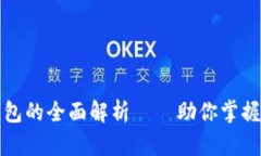 数字人民卡硬钱包的全面