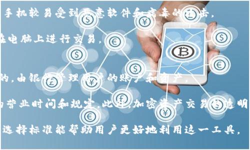   加密货币钱包的别名及使用指南 / 
 guanjianci 加密货币钱包, 冷钱包, 热钱包, 数字货币存储 /guanjianci 

加密货币钱包简介
在数字货币日益普及的今天，加密货币钱包成为了很多用户不可或缺的工具。它不仅是存储和管理数字资产的地方，还是进行交易和投资的重要工具。加密货币钱包通常有多种类型，包括热钱包、冷钱包等，每种类型都有其独特的特点和使用场景。

加密货币钱包的别名
在讨论加密货币钱包时，我们经常会碰到其别名。最常见的别名包括“数字钱包”、“虚拟钱包”、“加密钱包”等。虽然这些词汇的具体含义可能略有不同，但它们都指向同一个基本功能：存储与管理数字资产。

加密货币钱包的类型
加密货币钱包主要分为两大类：热钱包与冷钱包。
ul
li热钱包：热钱包是指在线钱包，通常通过互联网连接，方便用户进行快速交易。例如，交易所提供的钱包、手机应用等。/li
li冷钱包：冷钱包则是在离线环境下存储数字货币，安全性更高，适合大额资产存储。常见的冷钱包有硬件钱包、纸钱包等。/li
/ul

为什么选择加密货币钱包
选择加密货币钱包的原因有很多，首先是安全性。大部分用户的资产存储在交易所是比较危险的，一旦交易所遭受黑客攻击，用户的资产可能会面临风险。而使用私有钱包可以大大降低这种风险。

其次，加密货币钱包提供了更高的控制权。用户可以完全掌控自己的私钥，不必依赖第三方服务。这是许多加密爱好者倾向于使用私有钱包的主要原因之一。

如何选择合适的加密货币钱包
在选择加密货币钱包时，用户需要考虑多个因素：
ul
li安全性：安全性是选择钱包的第一要素，确保钱包具备多重身份验证和备份功能。/li
li使用方便性：界面友好、操作简单的钱包更适合初学者。/li
li支持的币种：不同的钱包支持不同的加密货币，确保所需的币种得到支持。/li
li社区信誉：选择在社区中有良好声誉的钱包，可以减少很多不必要的风险。/li
/ul

常见的加密货币钱包类型及其特点
从市场上来看，常见的加密货币钱包主要包括： 
ul
li桌面钱包：用户在个人电脑上安装，通过本地去控制私钥，安全性较高。/li
li移动钱包：用户可以将其安装在手机上，支持随时随地的交易。/li
li网页钱包：通过浏览器访问，操作简单，但风险相对较高。/li
li硬件钱包：如Ledger、Trezor等，提供多重安全保障。/li
li纸钱包：将私钥和公钥打印在纸张上，属于冷存储，但需妥善保管。/li
/ul

加密货币钱包如何保护个人隐私
在使用加密货币钱包时，保护个人隐私是一个重要的问题。为了确保隐私安全，用户应采取以下措施：
ul
li使用匿名钱包：一些钱包支持匿名交易，用户不必提供个人信息。/li
li定期更换地址：频繁更换收款地址可以降低交易被追踪的风险。/li
li使用VPN：在使用钱包时，尤其是在公共Wi-Fi中，通过VPN保护用户的网络环境。/li
/ul

如何备份和恢复加密货币钱包
备份和恢复加密货币钱包是非常重要的一环，用户需定期进行备份，以防数据丢失。一般来说，备份的步骤如下：
ol
li获取助记词：大部分钱包都提供助记词，这一串随机生成的字词是恢复钱包的关键。/li
li保存私钥：将私钥安全存储，可以使用硬件加密设备进行存储。/li
li电子文档备份：将钱包文件保存在安全的云存储或外部硬盘中。/li
/ol

常见问题解答

1. 加密货币钱包和交易所钱包有什么区别？
加密货币钱包和交易所钱包的主要区别在于控制权和安全性。交易所钱包是由交易所提供的服务，用户的私钥由平台管理，意味着用户对资产的控制相对有限；而加密货币钱包则是用户自己管理私钥，拥有更高的控制权。

此外，交易所钱包方便进行快速交易，但相对不安全，容易受到黑客攻击，而加密钱包则提供更高的安全性，适合长期保存数字资产。

2. 如何确保我的加密资产的安全性？
为了确保加密资产的安全性，用户需要采取多种措施，包括使用强密码、启用两步验证、定期备份钱包和敏感信息，不在公共网络上访问钱包，并定期监控账户中的活动。

此外，使用硬件钱包（冷钱包）存储大额资产是一种有效的安全措施。同时，有条件的用户可以使用多重签名的钱包设置，进一步提高安全性。

3. 如何搬迁或者转移我的加密货币到新的钱包？
若用户决定转移加密货币到新的钱包，需遵循以下步骤：
ol
li创建新钱包：选择并设置一个新的钱包，确保已备份助记词和私钥。/li
li获取新钱包地址：新钱包设置完成后，获取其收款地址。/li
li完成转移：在旧钱包中执行转账操作，输入新钱包的地址并确认交易。/li
/ol

在转账过程中，一定要注意地址的准确性，避免因地址错误而导致资产损失。

4. 加密货币钱包需要支付费用吗？
加密货币钱包本身通常不需要支付费用，但进行交易操作时会向区块链网络支付一定的矿工费用。这些费用用于处理交易和验证，通过不同的网络币种而有所差异。

选择钱包时，用户应该关注交易费及其变化，以便在需要时降低交易成本。

5. 手机和桌面钱包的优缺点？
手机钱包的优点在于其便捷性，用户可以随时随地进行交易，适合频繁的小额转账。但在安全性方面，手机较易受到恶意软件和病毒的攻击。

桌面钱包则相对安全，用户对资产的控制较高，适合中长期存储；然而，这种钱包缺乏移动性，用户需在电脑上进行交易。

6. 加密货币钱包与传统银行账户的比较
加密货币钱包与传统银行账户有本质上的不同。前者是分散的，用户直接控制资产，而后者是集中式的，由银行管理用户的账户和资产。

加密货币的钱包不需要中介，用户可以自由地在任何时间进行交易，而银行账户则受限于金融机构的营业时间和规定。此外，加密资产交易的透明度更高，用户可以随时查看自己的交易记录。

总结来说，选择与使用加密货币钱包是保护和管理数字资产的重要环节。了解其别名、类型、安全性及选择标准能帮助用户更好地利用这一工具。