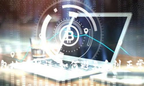 数字钱包地址错误：如何避免和纠正常见错误