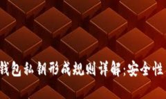 iOS区块链钱包私钥形成规