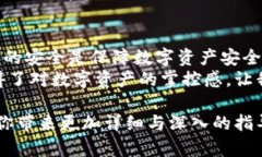   小狐钱包密钥的安全存放与管理指南 /  guanjia