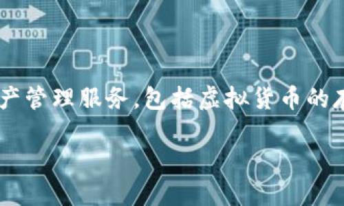 小狐钱包是由深圳市小狐科技有限公司研发和运营的一款数字钱包应用。该公司致力于为用户提供安全、便捷的数字资产管理服务，包括虚拟货币的存储、交易及其他相关金融服务。小狐钱包以其用户友好的界面和多样化的功能，逐渐在数字钱包市场中占据了一席之地。

如果您需要更详细的信息或者有其他相关问题，欢迎随时询问！