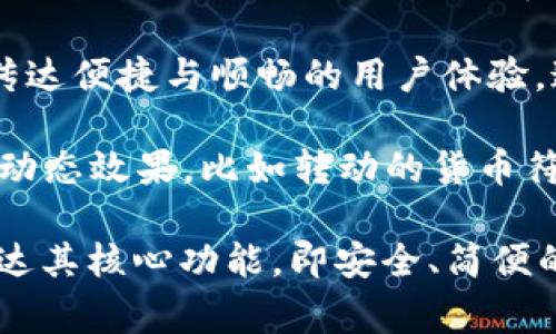 数字钱包App的图案通常呈现出简洁、现代的设计风格，以便用户能够一眼识别其功能和用途。以下是一些常见的元素和风格：

1. **图形符号**：许多数字钱包应用使用钱袋、信用卡或货币符号（如美元符号$或欧元符号€）的图形。这些图形直观地传达了与金融相关的功能。

2. **颜色方案**：数字钱包App通常使用蓝色、绿色、黑色或白色等冷静而专业的色调。这些颜色能够传达安全和信任感。

3. **简约设计**：现代设计趋势倾向于简约。数字钱包应用的图标往往去掉多余的细节，只保留最基本的元素，使其在手机屏幕上更为突出。

4. **流动的形状**：一些应用采用流线型或圆润的形状来传达便捷与顺畅的用户体验。这种设计往往使应用程序的界面更显友好。

5. **动态效果**：在一些数字钱包应用中，图案还可能包含动态效果，比如转动的货币符号或闪动的光影，增加视觉吸引力。

总之，数字钱包App的图案设计旨在通过视觉元素直观地传达其核心功能，即安全、简便的财务管理。