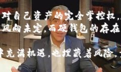   数字货币硬钱包合：安全