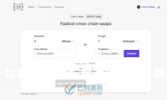 小狐钱包号码切换全解析：轻松快速更换你的账