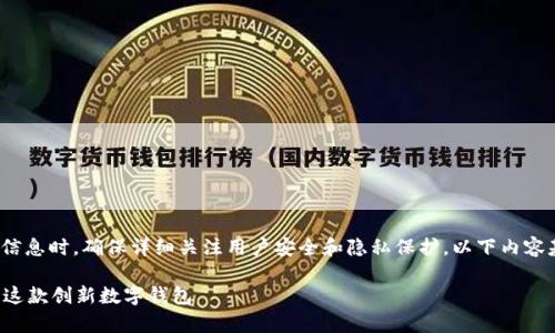 面向公众的链接: 请注意，提供下载指南和应用信息时，确保详细关注用户安全和隐私保护。以下内容基于常见的下载需求与说明，尽量贴合用户期望。

小狐钱包英文版下载安装：一步步教你轻松获取这款创新数字钱包