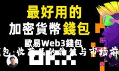 小狐钱包：收藏品的价值与市场前景分析