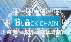 手机如何快速同步MetaMask：让你轻松管理加密资产