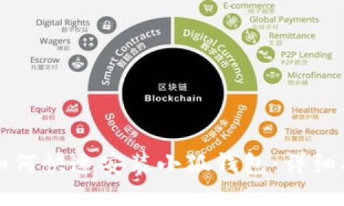 华为手机如何快速安装小狐钱包：详细指南与技巧