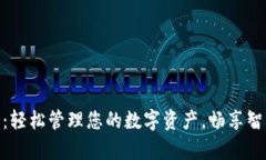 安卓小狐钱包：轻松管理