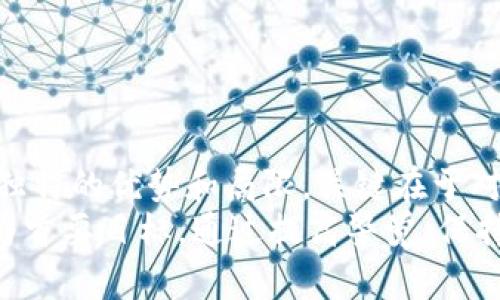 baocun最好的加密货币钱包：保护你的数字资产安全之道/baocun

加密货币钱包, 数字资产安全, 热钱包, 冷钱包/guanjianci

引言：为何选择合适的加密货币钱包至关重要
在数字货币投资迅速发展的今天，如何选择一个合适的加密货币钱包已成为每个投资者必须面对的课题。保障个人资产安全，提升投资的便利性，是我们在选择钱包时的重要考量。不同类型的加密钱包，各有千秋，因此有必要深入了解它们的优缺点。

加密货币钱包的类型
加密货币钱包主要可以分为热钱包和冷钱包两大类。热钱包是指在线钱包，便于随时交易；而冷钱包则是指离线存储方式，虽然不如热钱包方便，但却能提供更高的安全性。

热钱包：便捷但风险并存
热钱包通常通过网络直接连接，用于存放和交易小额的数字资产。许多交易平台和手机应用都提供热钱包服务，操作简单，用户方便随时进行交易。例如，Coinbase、Binance等平台，都具有直观的界面和友好的用户体验。
然而，热钱包的缺点显而易见，由于其始终在线，很容易受到黑客攻击。比如，2019年币安交易所遭遇的重大安全漏洞，导致数百万美元的数字资产被盗。因此，如果选择热钱包，用户需要提高警惕，做好账户安全设置，例如启用双重身份验证。

冷钱包：更加安全的选择
反之，冷钱包如硬件钱包或纸钱包，提供了相对更高的安全性。硬件钱包如Ledger和Trezor，能够离线存储加密货币，减少了网络攻击的风险。而纸钱包则是将密钥以纸质的形式保管，更像是将其化为“现金”。这个方法能够很好地规避网络风险。
虽然冷钱包的安全性更强，但它的缺点在于不够便捷。每次使用前，用户都需要将其连接到网络上进行交易，确实会造成一定的麻烦。此外，若硬件钱包损坏或丢失，若未备份密钥，用户也将面临失去资产的风险。

如何选择最好的加密货币钱包
每位投资者的需求不同，因此选择钱包时应根据自身的情况来决定。以下是几条建议，帮助您选择最适合自己的加密钱包：
1. **明确需求**：如果您频繁交易，热钱包可能更适合您；而如果您打算长期持有，冷钱包将是更明智的选择。
2. **研究钱包安全性**：了解钱包的安全性能，阅读其他用户的评价和反馈。可考虑选择那些拥有优良口碑的钱包。
3. **备份与恢复功能**：确保选择的钱包支持备份和恢复功能，这样即使丢失设备，也能找回资产。

市面上流行的加密货币钱包推荐
在众多钱包中，以下几款代表了市场上的佼佼者：

h41. Ledger Nano X/h4
这款冷钱包因其强大的安全性能和便捷的蓝牙功能而闻名。用户可以轻松通过手机进行管理，非常适合现代投资者的需求。

h42. Trezor Model T/h4
Trezor提供了出色的用户界面，同时也支持多种加密货币的存储。与Ledger相比，Trezor的界面更加友好，对于初次使用的用户尤为适合。

h43. Exodus (热钱包)/h4
Exodus是一个用户界面非常美观的热钱包，支持多种加密货币，并且可以在桌面和移动设备上使用，适合那些希望随时随地都能进行交易的用户。

存储加密货币的小贴士
无论您选择哪种钱包来存储加密货币，都要遵循一些基本的安全原则：
1. **保持软件更新**：无论是热钱包还是冷钱包，保持软件的最新版本，确保最新的安全补丁得到应用。
2. **谨慎点击链接**：避免通过不明链接访问钱包，常见的网络钓鱼攻击就是通过伪造的网站获取用户信息。
3. **使用强密码**：确保支付和钱包的密码复杂且唯一，并考虑使用密码管理器来管理这些信息。

总结：您的数字资产保护策略
在不断演变的加密货币市场中，选择合适的加密货币钱包是确保您数字资产安全的第一步。每种钱包都有其独特的优势和局限，关键在于对其优缺点的理解，从而做出符合自身需求的明智选择。
保护您的数字资产，同样是对自己投资决策的一种负责任态度。投资加密货币，除了追求利润，安全也应当成为首要目标。通过提高警觉、保持对市场动态的关注，您将能在这个充满机遇和挑战的领域里，走得更稳、更远。