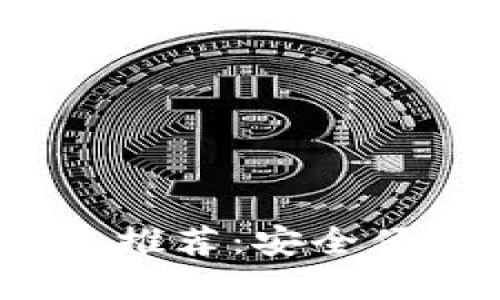 2023年最佳数字钱包推荐：安全便捷的虚拟支付新选择