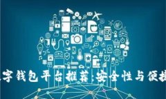 2023年最佳数字钱包平台推