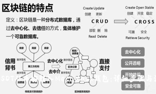 如何将USDT从币安转入MetaMask钱包：详细步骤与注意事项