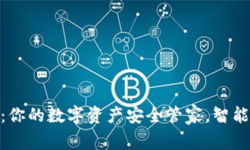 小狐钱包 iOS：你的数字资产安全管家，智能理财全新体验