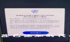 如何在小狐钱包中删除已