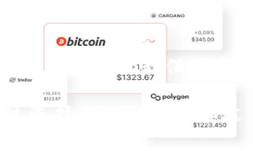   揭秘MetaMask钱包的假冒风险：如何分辨真伪与安全使用指南 / 
 guanjianci MetaMask, 钱包, 假冒, 安全使用 /guanjianci 

引言
在数字货币迅猛发展的今天，越来越多的人开始关注和使用加密钱包。作为其中最受欢迎的钱包之一，MetaMask被广泛用于以太坊及其代币的存储和交易。然而，随着其日益增长的用户基础，假冒MetaMask钱包的情况也逐渐浮出水面。这让许多用户十分困惑：MetaMask钱包真的有假的吗？如何才能在这样复杂的环境中保护自己的资产？

MetaMask的概述
MetaMask是一款以太坊钱包浏览器插件和移动应用程序，旨在为用户提供方便、安全的数字资产管理和DApp（去中心化应用）体验。其核心功能包括安全存储以太坊及ERC-20代币、与去中心化交易所的连接、智能合约交互等。在全球范围内，MetaMask用户人数已超过百万，成为DeFi和Web3的一个重要节点。

虚假MetaMask钱包的存在
随着MetaMask知名度的提高，市场上出现了多种伪造或恶意版本的“MetaMask”钱包。这些假冒钱包通常以“MetaMask”的名义进行欺诈，旨在获取用户的私钥或者助记词，从而窃取用户资产。这类假冒钱包的存在，不仅令用户的资金安全受到威胁，也伤害了MetaMask的品牌声誉。

假冒MetaMask钱包的特征
如何识别假冒的MetaMask钱包？以下是几个常见的特征：
ul
    listrong不正确的网站或应用程序链接：/strong很多假冒钱包使用与MetaMask相似的域名或者不正规的下载链接。用户如果不仔细核实，可能会误入陷阱。/li
    listrong虚假的社交媒体宣传：/strong一些社交媒体平台上充斥着对假冒钱包的推广，通常伴随着诱人的宣传语和虚假的用户评价，可能让用户心动，但实则为骗局。/li
    listrong要求输入私钥或助记词：/strong合法的钱包不会主动要求用户输入私钥或者助记词。任何要求你提供这些信息的应用，都应该引起警惕。/li
/ul

保护自己的方法
意识到假冒钱包的存在后，用户应采取一些措施来保护自己的资产：
ul
    listrong从官方网站下载：/strong确保从MetaMask的官网（[https://metamask.io](https://metamask.io)）下载软件。不论是浏览器插件还是移动应用，务必避免使用不明来源的链接。/li
    listrong验证应用的许可：/strong在不同的应用商店中，MetaMask是经过验证的，用户可以查看应用的评论和评分，从而判断其可信度。/li
    listrong使用两步验证：/strong为了提高安全性，可以考虑开启两步验证功能，尽管这在MetaMask中不直接支持，但可以通过其他安全工具来实现。/li
/ul

用户常见问题解答
在使用MetaMask的过程中，用户常常会有各种疑问，我们整理了一些常见问题及其解答，以帮助用户更好地理解和使用MetaMask钱包：

h41. MetaMask钱包如何备份？/h4
用户在安装MetaMask时，会生成助记词。必须妥善保管这份助记词，它是恢复钱包和访问资产的唯一凭证。可以选择将其写下来并存放在安全的地方。

h42. 如果我丢失助记词会如何？/h4
如果助记词丢失，用户将无法访问自己的钱包和资产。因此，备份助记词是极其重要的。

h43. 如何安全交易？/h4
在进行任何交易前，需确认对方地址的准确性。尽量与知名和信任的合作伙伴进行交易，同时可以设置小额测试交易，以降低风险。

MetaMask的未来展望
随着区块链技术的发展，MetaMask作为一个关键的入口，其未来显得愈发重要。可能会有更多优秀的功能被不断集成，提升用户体验。同时，面对日益猖獗的假冒风险，MetaMask团队也在不断努力，通过技术防护和用户教育来提升整个生态的安全性。

结语
在数字货币的世界中，安全是重中之重。MetaMask作为一个广泛应用的加密钱包，虽然偏好其简单易用的特点，但用户必须时刻警惕潜在的假冒风险。通过不懈的努力和自我保护意识，每个用户都可以在这个充满机遇的领域中安全享受加密货币带来的便利。

无论科技如何发展，理性和谨慎总是护航我们前行的良方。在使用MetaMask钱包时，铭记安全第一，不断增强信息安全意识，将是每位用户不可或缺的责任。通过选择正确的工具和途径，您可以自由探索这一令人兴奋的数字资产世界，同时保护您辛苦得来的财富。