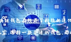   全面解析区块链钱包：安