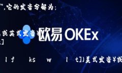 小狐钱包的英文名字是 ＂Little Fox Wallet＂。它的