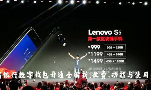 招商银行数字钱包开通全解析：收费、功能与使用指南